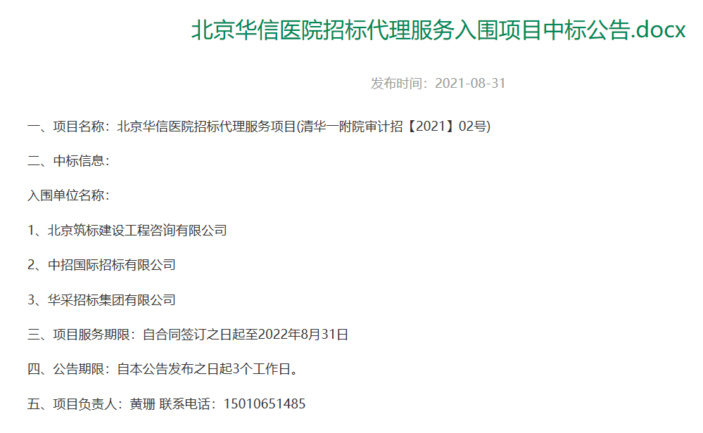 北京華信醫院.png